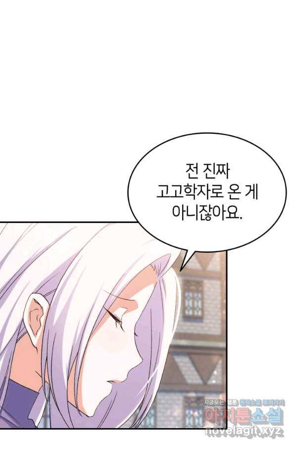 오빠를 꼬시려 했는데 남주가 넘어왔다 73화 46
