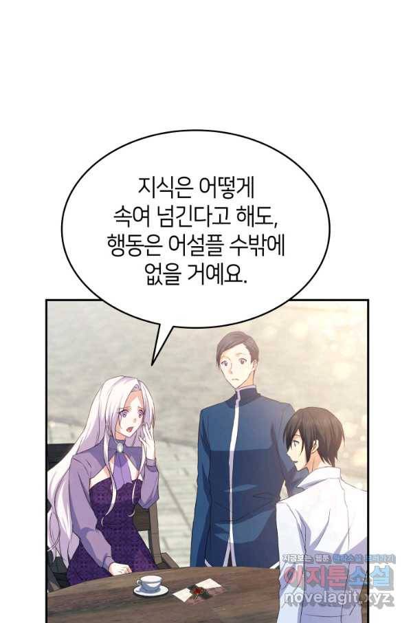 오빠를 꼬시려 했는데 남주가 넘어왔다 73화 47