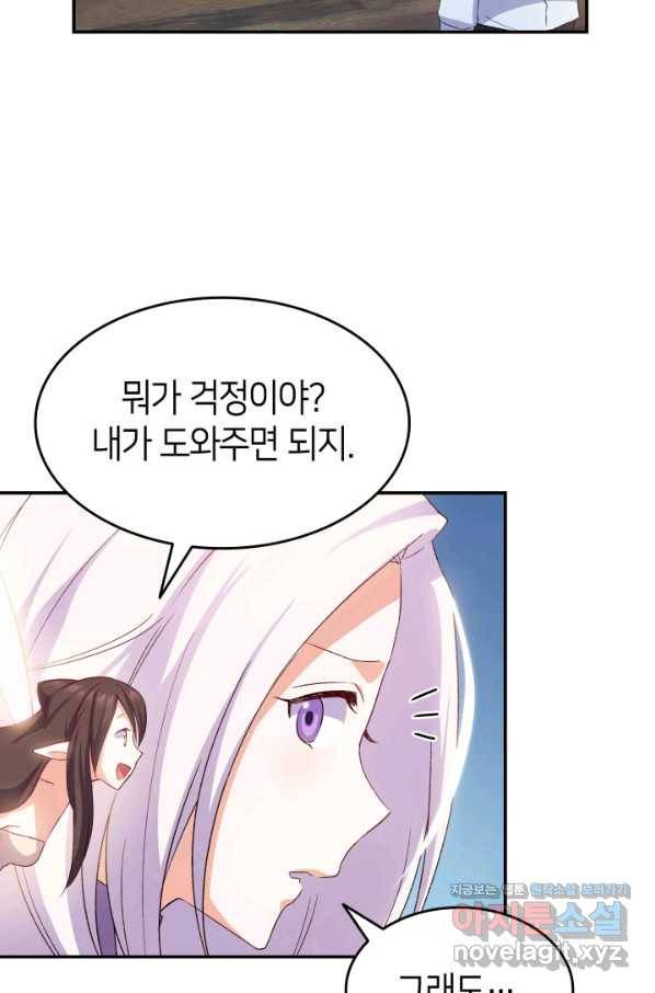 오빠를 꼬시려 했는데 남주가 넘어왔다 73화 48