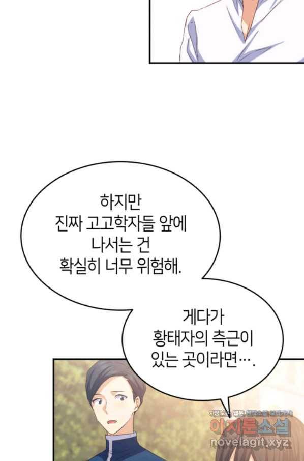 오빠를 꼬시려 했는데 남주가 넘어왔다 73화 51