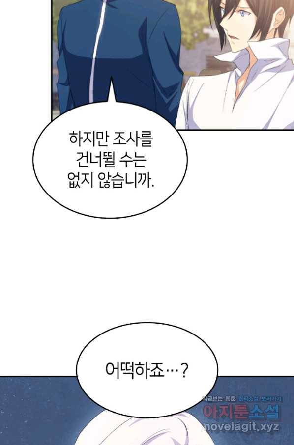 오빠를 꼬시려 했는데 남주가 넘어왔다 73화 52