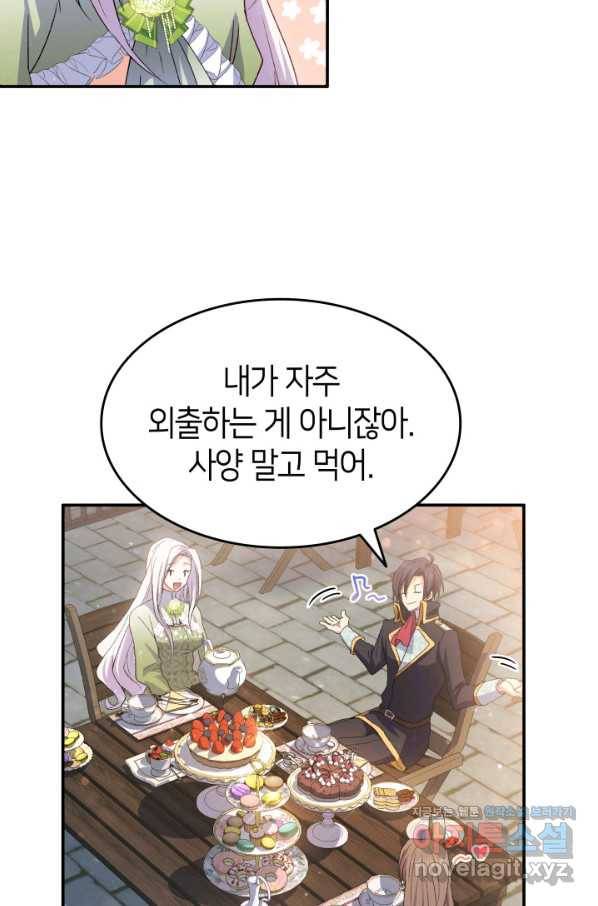 오빠를 꼬시려 했는데 남주가 넘어왔다 73화 60