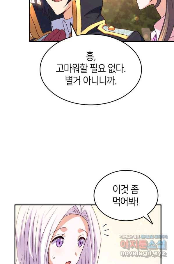 오빠를 꼬시려 했는데 남주가 넘어왔다 73화 62