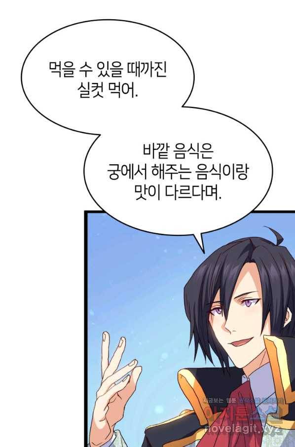 오빠를 꼬시려 했는데 남주가 넘어왔다 73화 66