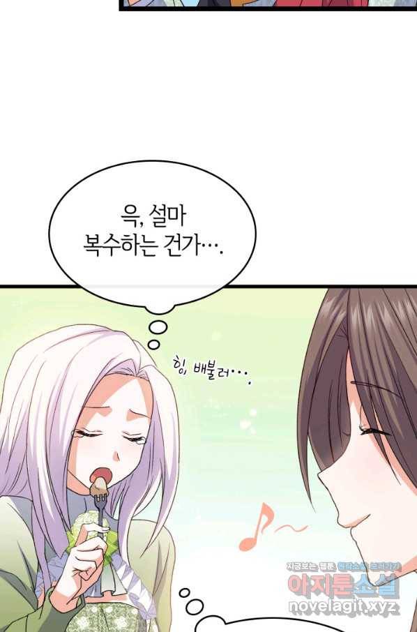 오빠를 꼬시려 했는데 남주가 넘어왔다 73화 67