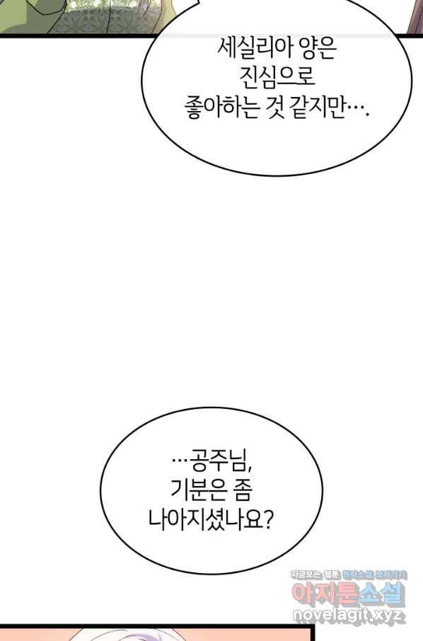 오빠를 꼬시려 했는데 남주가 넘어왔다 73화 68