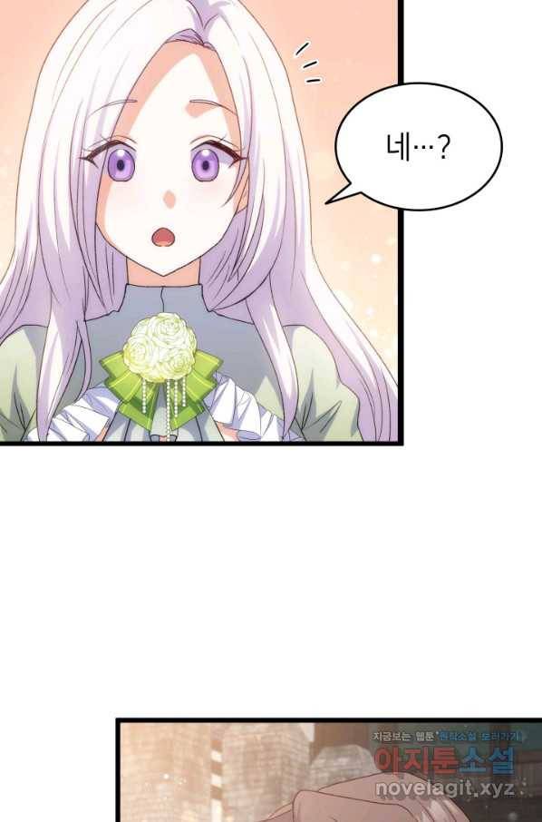 오빠를 꼬시려 했는데 남주가 넘어왔다 73화 69