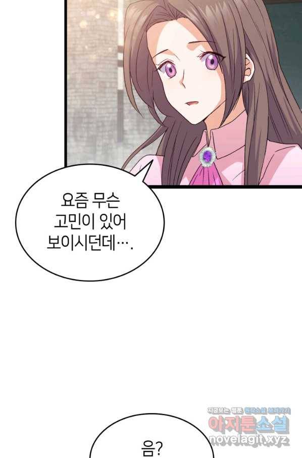 오빠를 꼬시려 했는데 남주가 넘어왔다 73화 70