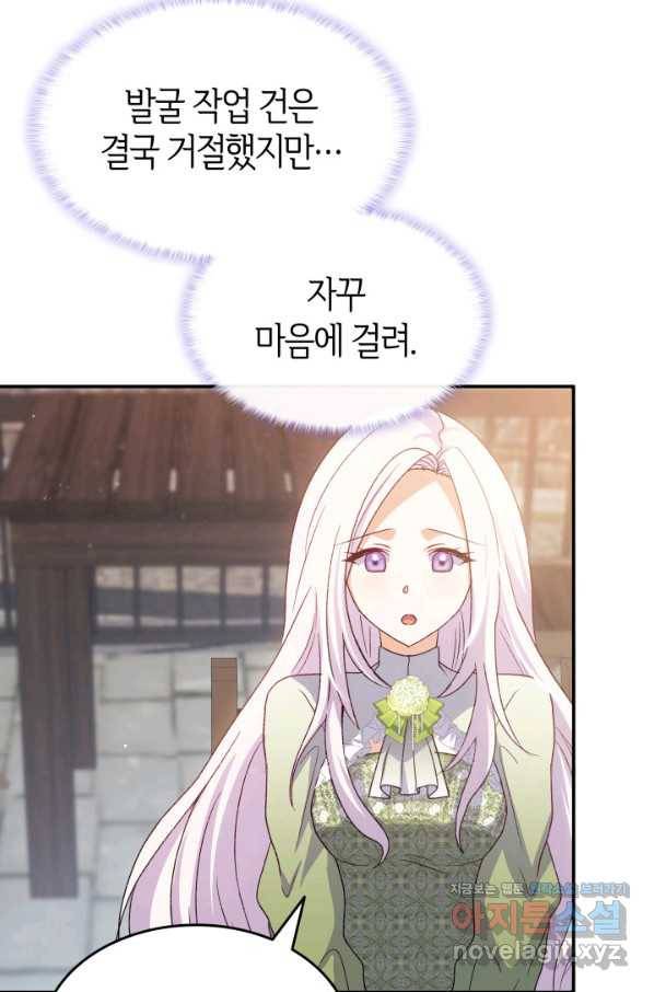 오빠를 꼬시려 했는데 남주가 넘어왔다 73화 75