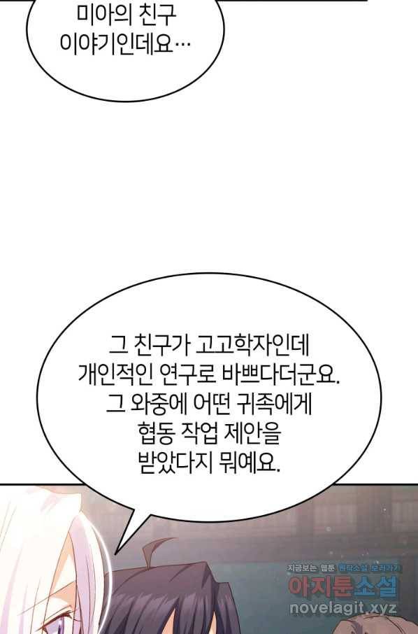 오빠를 꼬시려 했는데 남주가 넘어왔다 73화 76