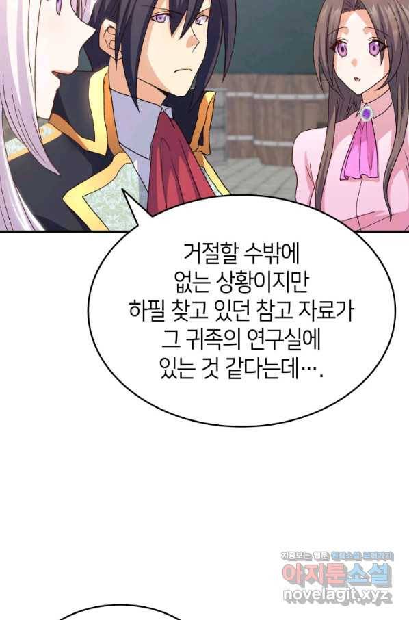 오빠를 꼬시려 했는데 남주가 넘어왔다 73화 77