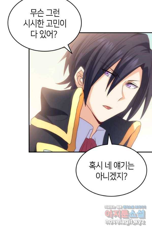 오빠를 꼬시려 했는데 남주가 넘어왔다 73화 78