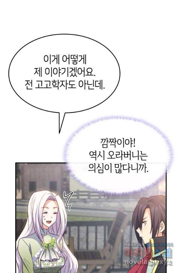 오빠를 꼬시려 했는데 남주가 넘어왔다 73화 79