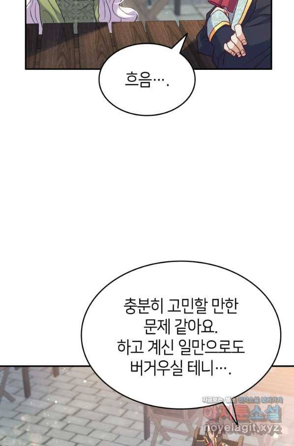 오빠를 꼬시려 했는데 남주가 넘어왔다 73화 80