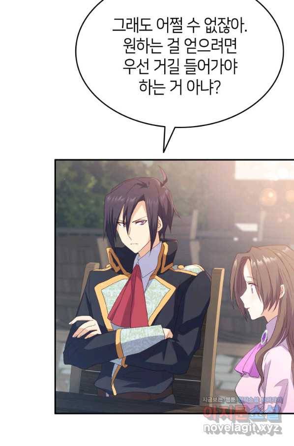 오빠를 꼬시려 했는데 남주가 넘어왔다 73화 82