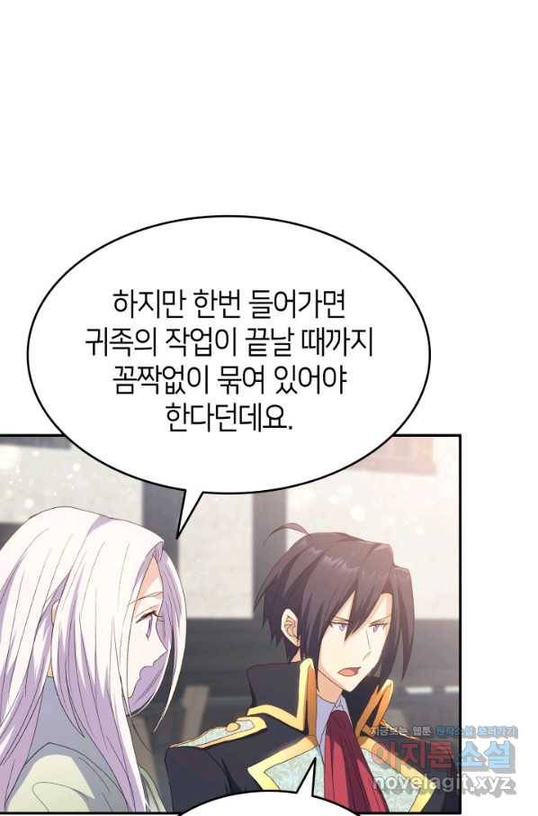오빠를 꼬시려 했는데 남주가 넘어왔다 73화 83