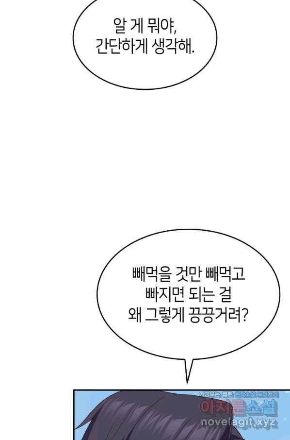 오빠를 꼬시려 했는데 남주가 넘어왔다 73화 84
