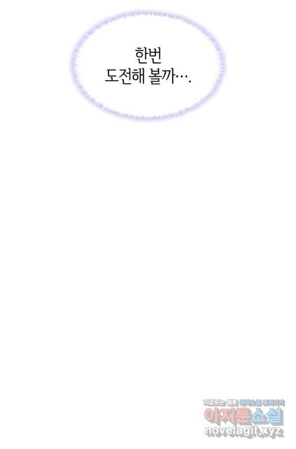 오빠를 꼬시려 했는데 남주가 넘어왔다 73화 88