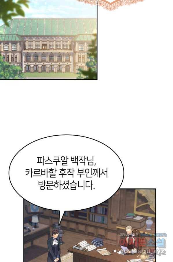 오빠를 꼬시려 했는데 남주가 넘어왔다 73화 90