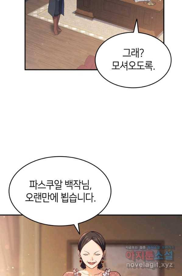 오빠를 꼬시려 했는데 남주가 넘어왔다 73화 91