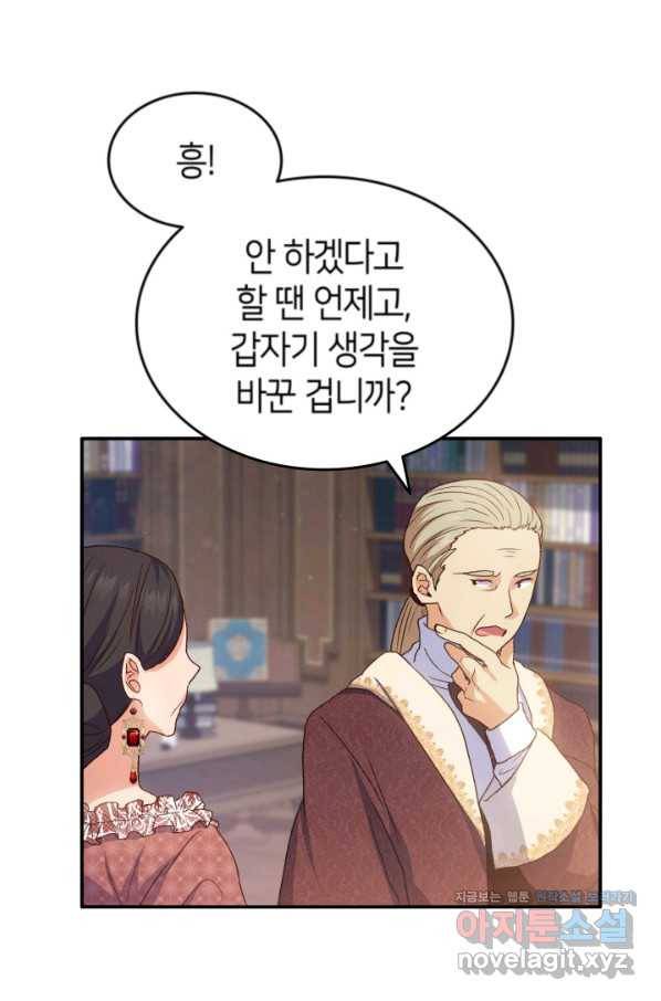 오빠를 꼬시려 했는데 남주가 넘어왔다 73화 95