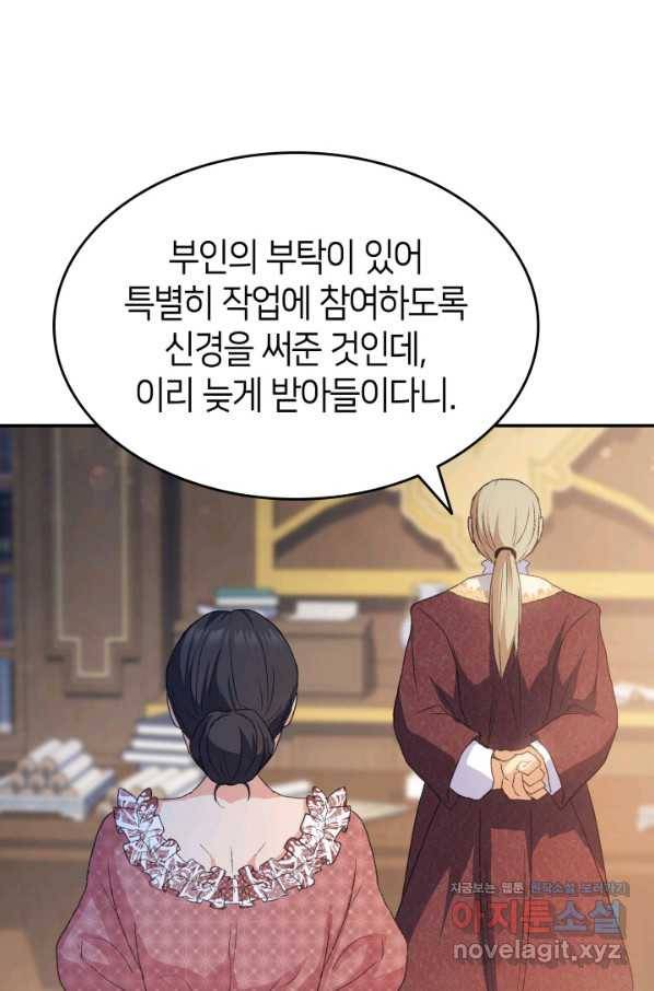 오빠를 꼬시려 했는데 남주가 넘어왔다 73화 96