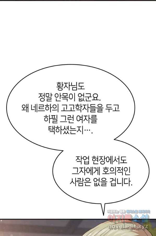 오빠를 꼬시려 했는데 남주가 넘어왔다 73화 97