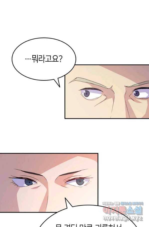 오빠를 꼬시려 했는데 남주가 넘어왔다 73화 99