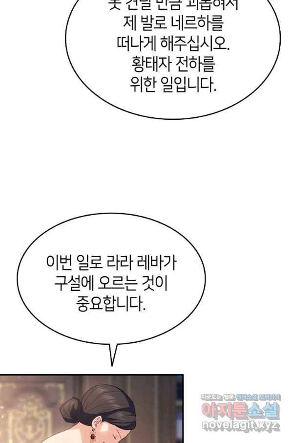 오빠를 꼬시려 했는데 남주가 넘어왔다 73화 100