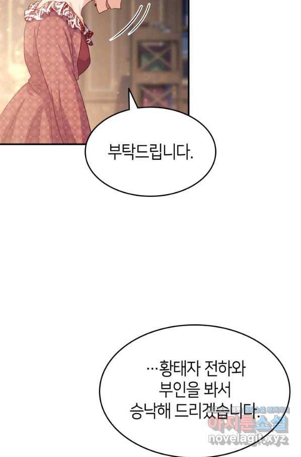 오빠를 꼬시려 했는데 남주가 넘어왔다 73화 101
