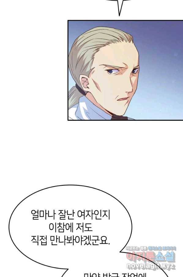 오빠를 꼬시려 했는데 남주가 넘어왔다 73화 102
