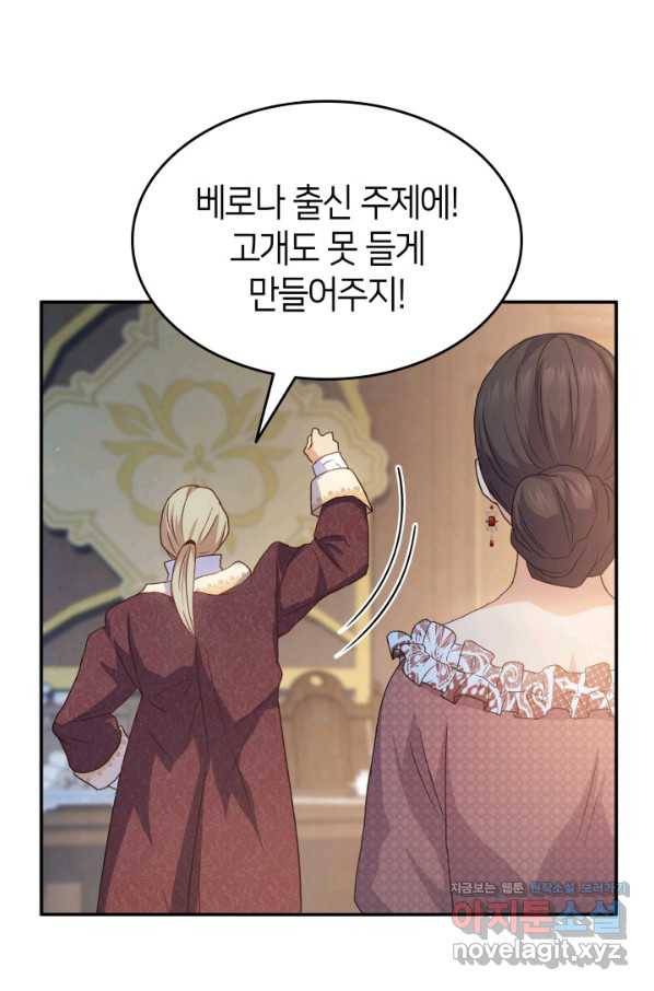 오빠를 꼬시려 했는데 남주가 넘어왔다 73화 104