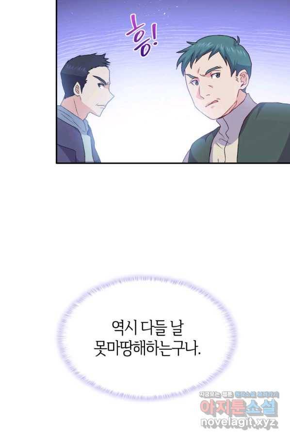 오빠를 꼬시려 했는데 남주가 넘어왔다 73화 112