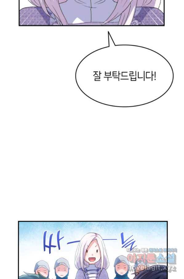 오빠를 꼬시려 했는데 남주가 넘어왔다 73화 115