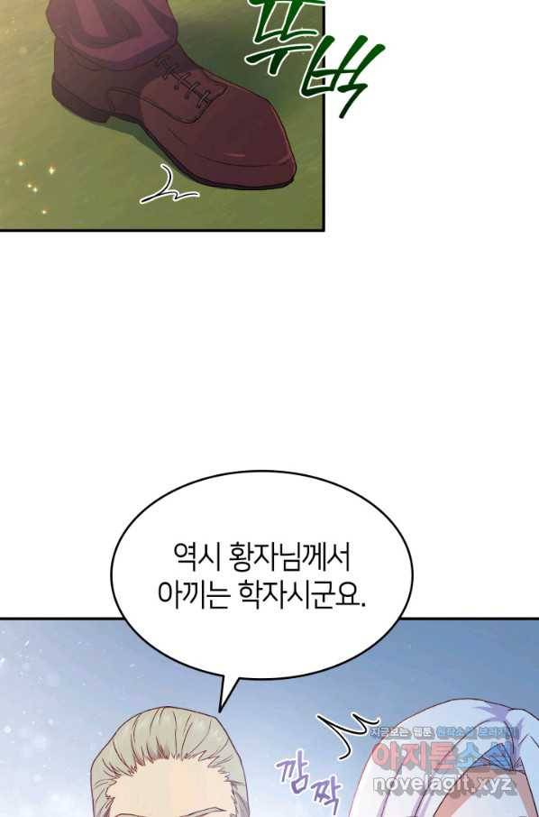 오빠를 꼬시려 했는데 남주가 넘어왔다 73화 118