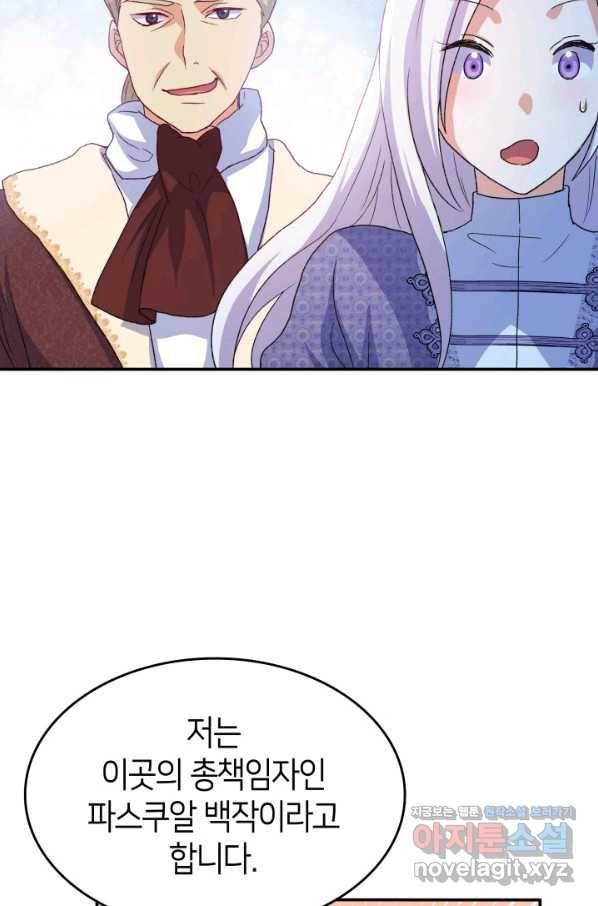 오빠를 꼬시려 했는데 남주가 넘어왔다 73화 119