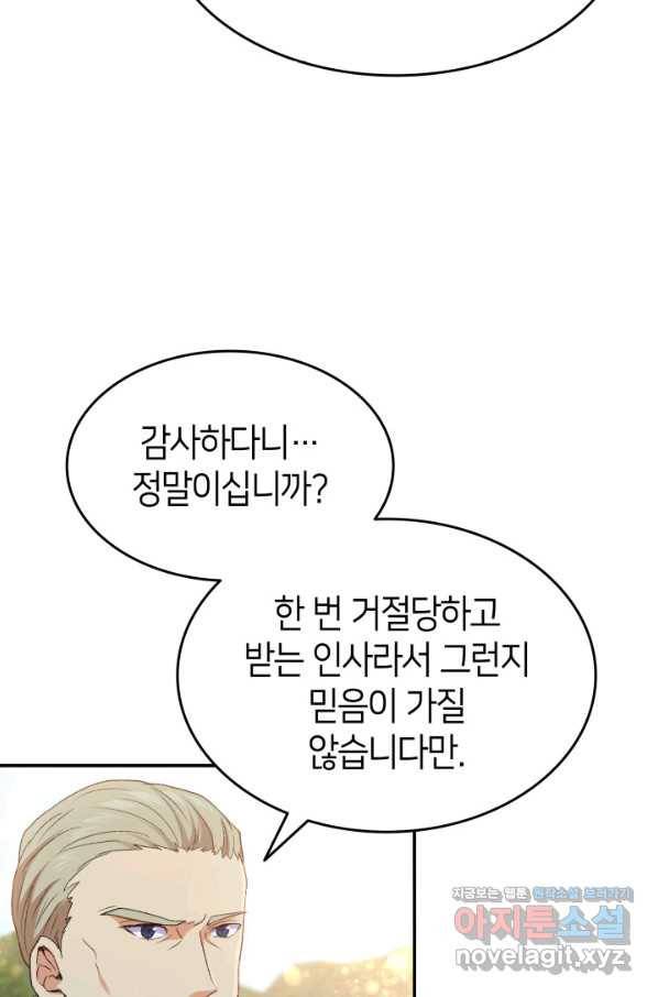 오빠를 꼬시려 했는데 남주가 넘어왔다 73화 122