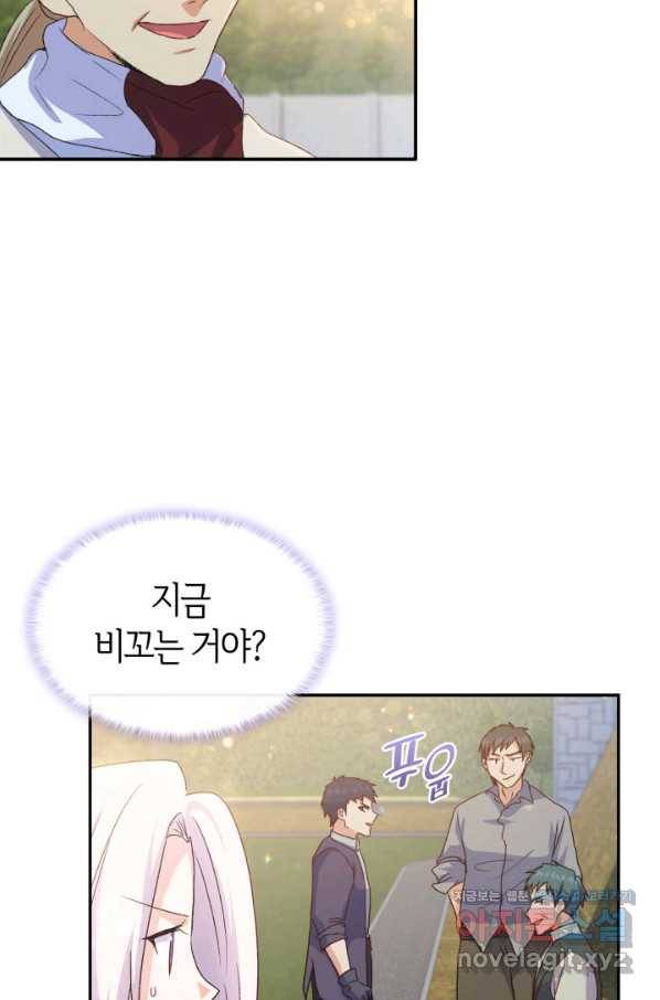 오빠를 꼬시려 했는데 남주가 넘어왔다 73화 123