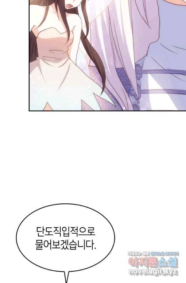 오빠를 꼬시려 했는데 남주가 넘어왔다 73화 125