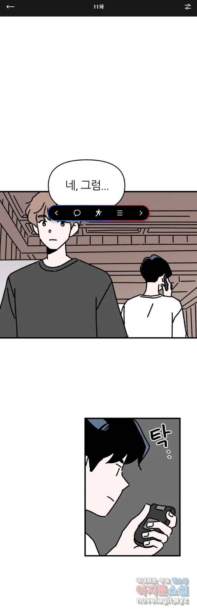 배고픈 킬러 11화 1
