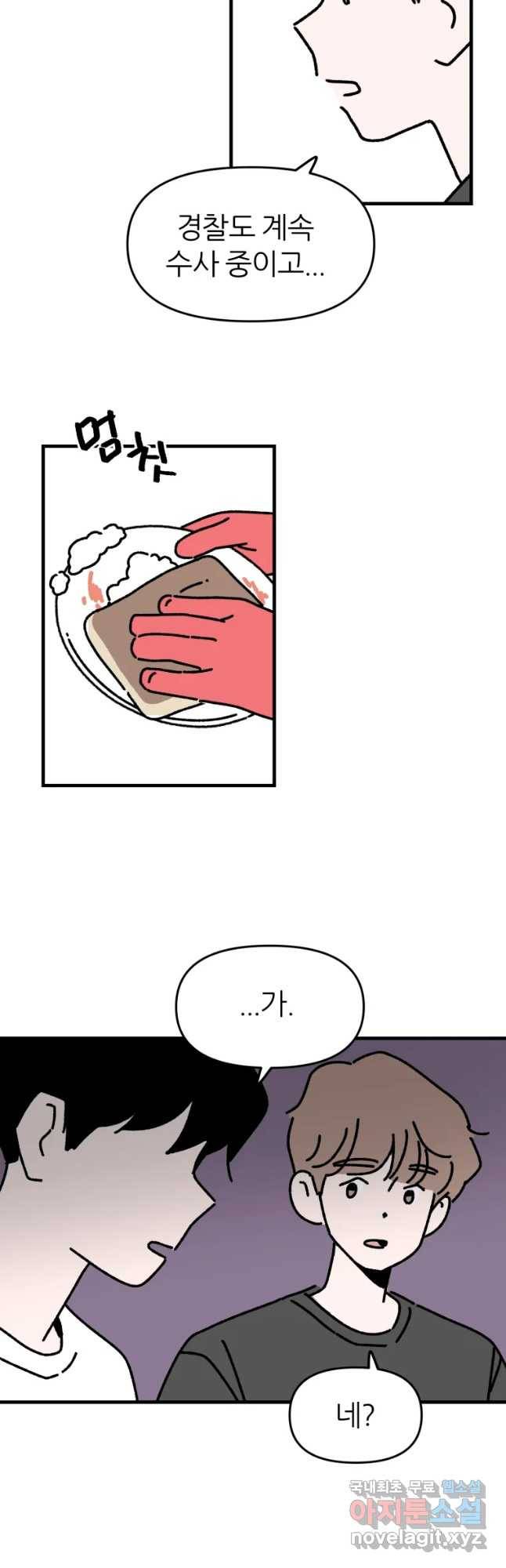 배고픈 킬러 11화 4
