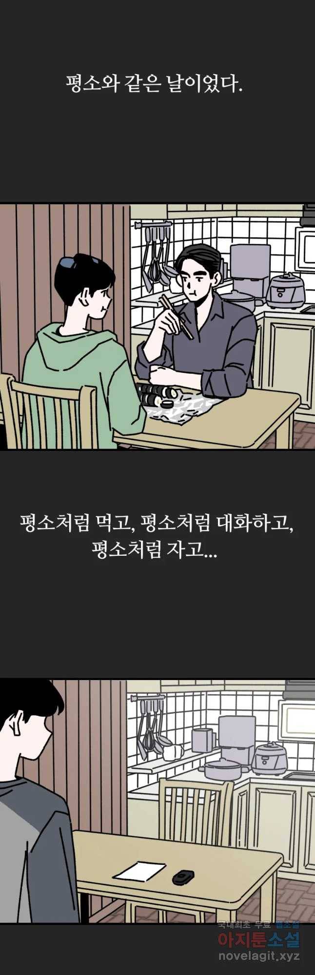 배고픈 킬러 11화 7