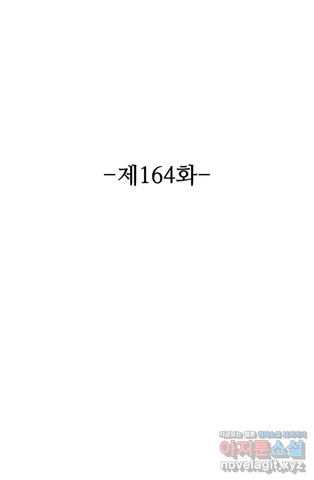 8만 년 만에 회귀하다 164화 2