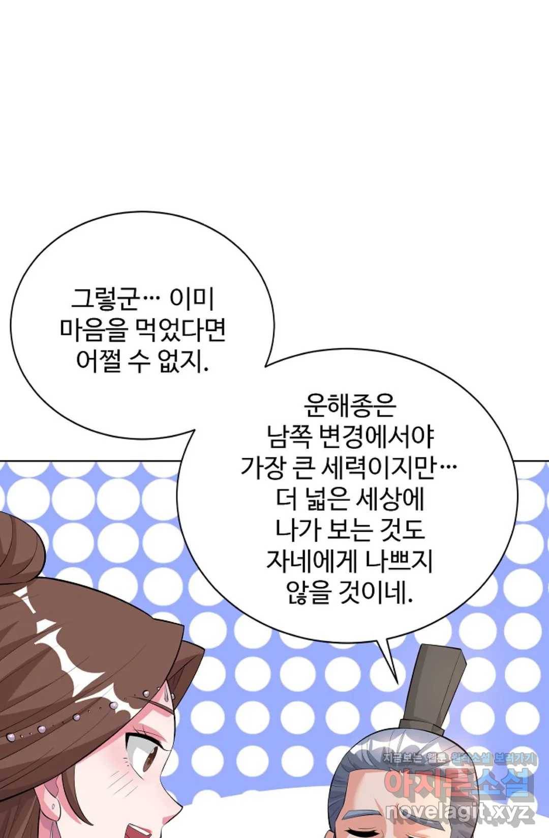 8만 년 만에 회귀하다 164화 6