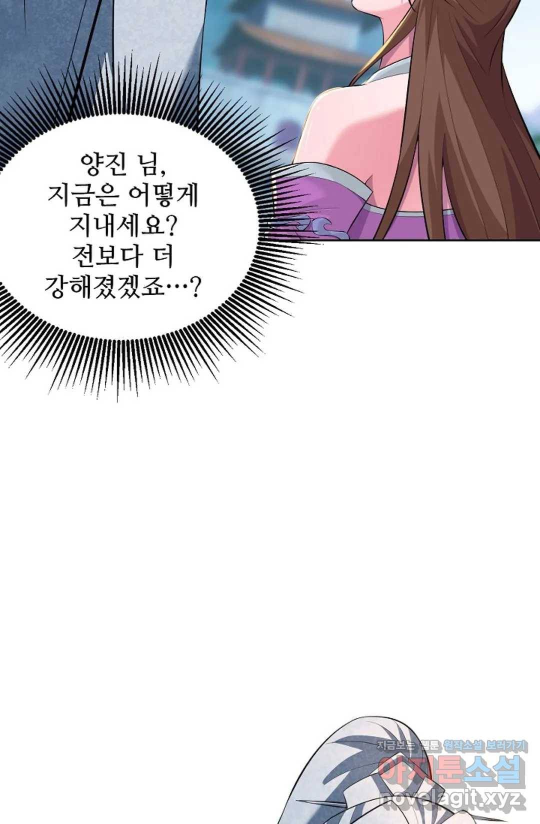 8만 년 만에 회귀하다 164화 11