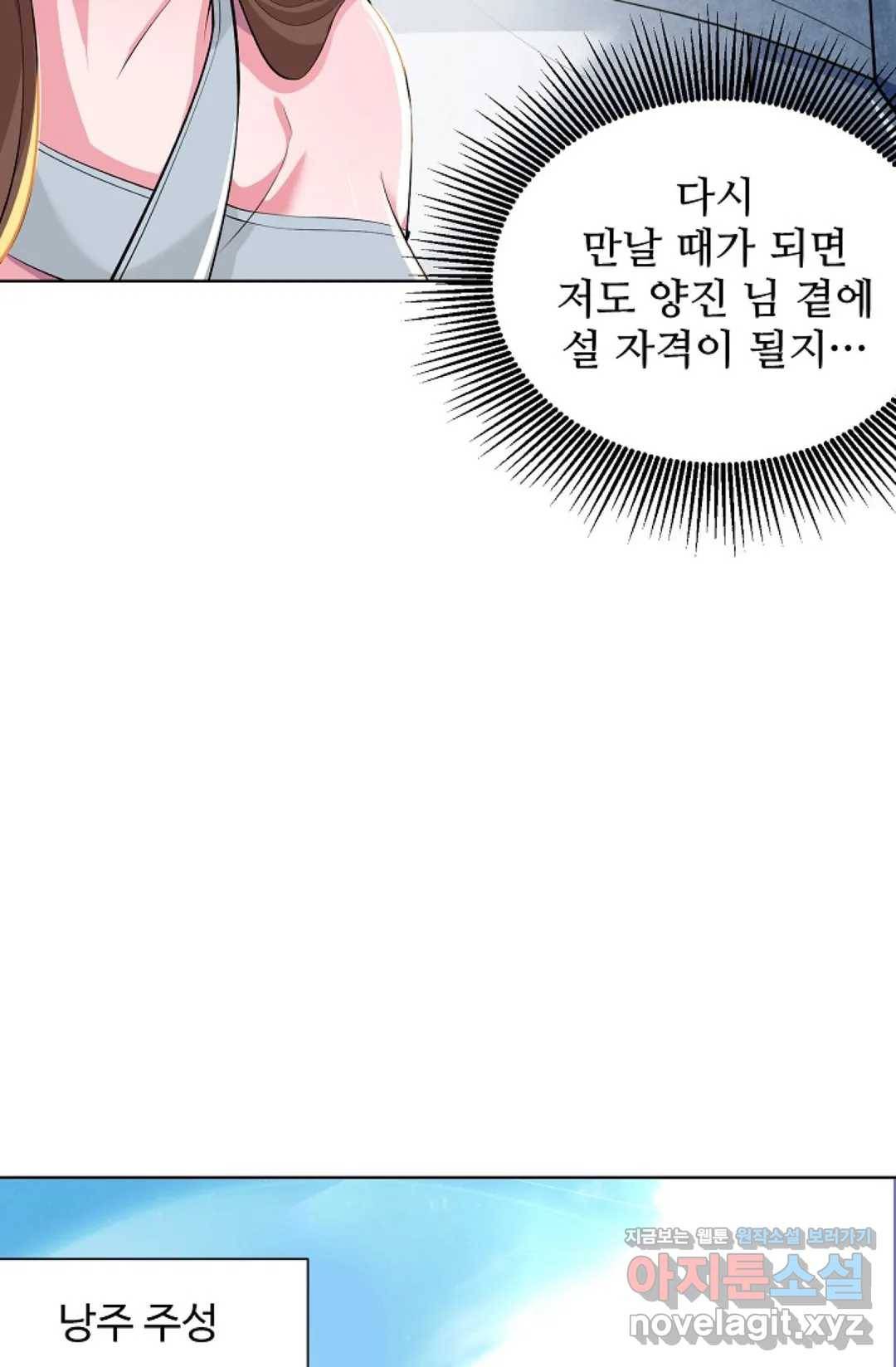 8만 년 만에 회귀하다 164화 13