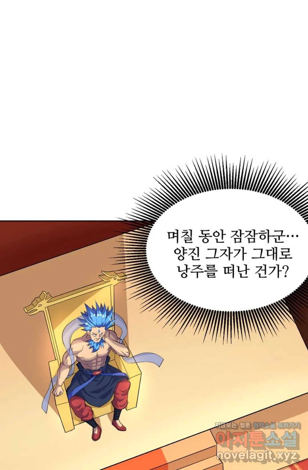 8만 년 만에 회귀하다 164화 15
