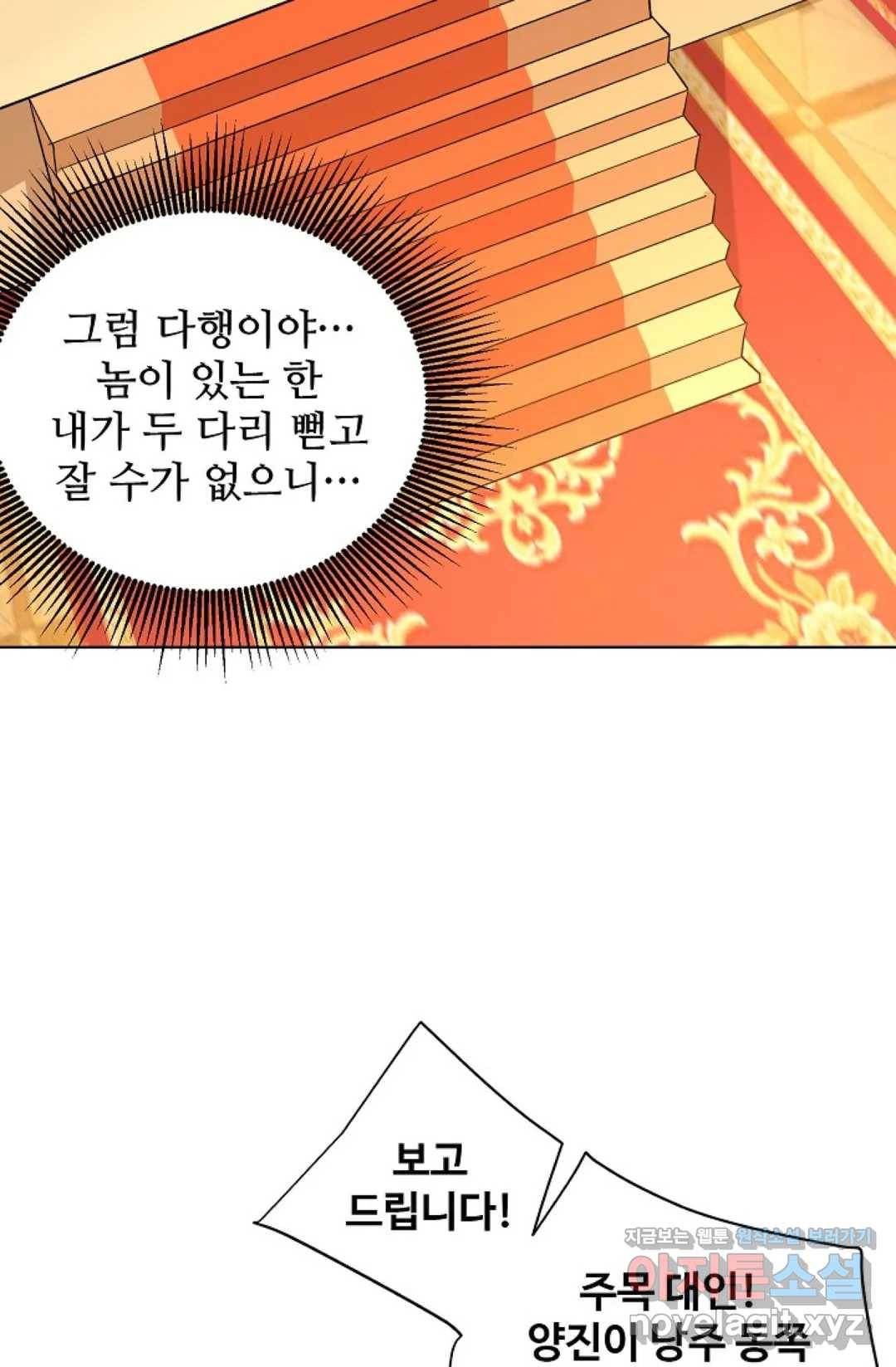 8만 년 만에 회귀하다 164화 16