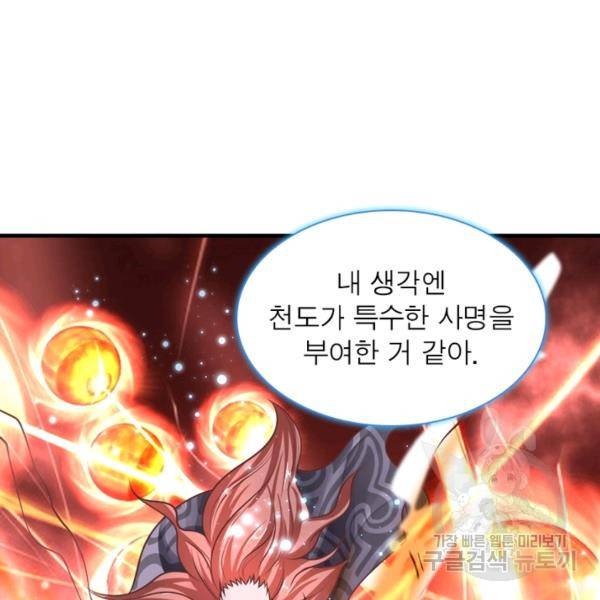 천검지존 13화 6