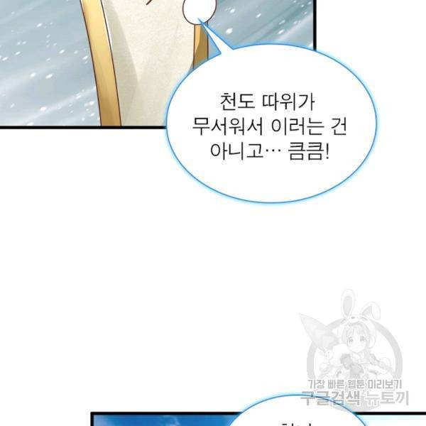 천검지존 13화 10